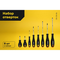 Набор отверток Inforce 8 шт 06-09-94