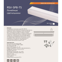Светодиодный линейный светильник RSV RSV-SPB-T5-10W-6500K 100159