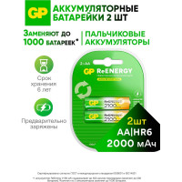 Перезаряжаемые аккумуляторы GP 210AAHC AA, емкость 2100 мАч - 2 шт. 210AAHC-2DECRC2 210AAHC-2DECRC2 16105523