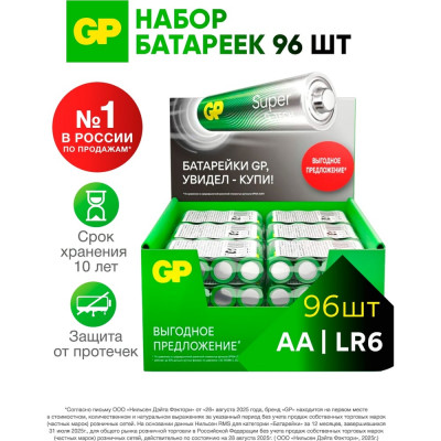 Алкалиновые батарейки GP Super Alkaline G-Tech АA, набор 96шт. 15ARS-2SB4 16099971