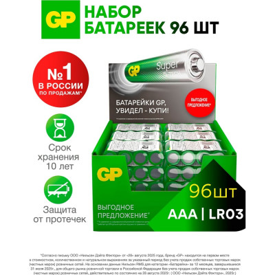Алкалиновые батарейки GP Super Alkaline G-Tech ААA, набор 96шт. 24ARS-2SB4 16099967