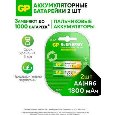 Перезаряжаемые аккумуляторы GP 180AAHC AA, емкость 1800 мАч 180AAHC-2DECRC2 180AAHC-2DECRC2 16105535