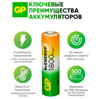 Перезаряжаемые аккумуляторы GP 180AAHC AA, емкость 1800 мАч 180AAHC-2DECRC2 180AAHC-2DECRC2 16105535