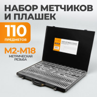 Набор метчиков и плашек М2-М18 WIEDERKRAFT 110 предметов, метрическая резьба WDK-DTM3110