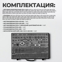 Набор метчиков и плашек М2-М18 WIEDERKRAFT 110 предметов, метрическая резьба WDK-DTM3110