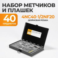 Набор метчиков и плашек 4NC40-1/2NF20 WIEDERKRAFT 40 предметов, дюймовая резьба WDK-DTI3040