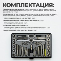 Набор метчиков и плашек 4NC40-1/2NF20 WIEDERKRAFT 40 предметов, дюймовая резьба WDK-DTI3040