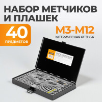 Набор метчиков и плашек М3-12 WIEDERKRAFT 40 предметов, метрическая резьба WDK-DTM3040