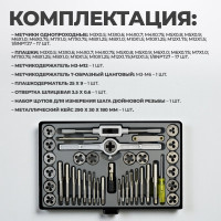 Набор метчиков и плашек М3-12 WIEDERKRAFT 40 предметов, метрическая резьба WDK-DTM3040