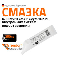 Сантехническая смазка Ostendorf 500 грамм 881820