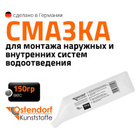 Смазка техническая 150 гр Ostendorf 881800