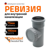 Ревизия Ostendorf 75 мм 113600