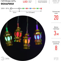 Гирлянда ЭРА ENIN3F Фонарики, LED, Нить, 3 м, мультиколор, 220V, IP20 Б0041897