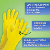 Латексные хозяйственные перчатки ЛЮБАША Эконом с х/б напылением рифленая ладонь, р. XL 603786