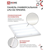 Универсальная светодиодная панель IN HOME LPU-02 100Вт, ПРИЗМА, 230В, 6500К, 9500Лм, 595х595х19мм, IP40 4690612029795