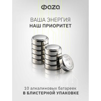 Элемент питания алкалиновый ФАZА "таблетка" LR66/LR626/AG4/G4 1.5В BL-10 (уп.10шт) 5002555