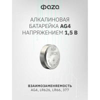 Элемент питания алкалиновый ФАZА "таблетка" LR66/LR626/AG4/G4 1.5В BL-10 (уп.10шт) 5002555