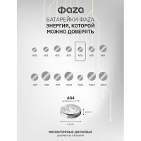 Элемент питания алкалиновый ФАZА "таблетка" LR66/LR626/AG4/G4 1.5В BL-10 (уп.10шт) 5002555