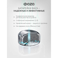Батарейка ФАZА Элемент питания алкалиновый "таблетка" LR63/LR521/AG0/G0 1.5В BL-10 (уп.10шт) 5002432