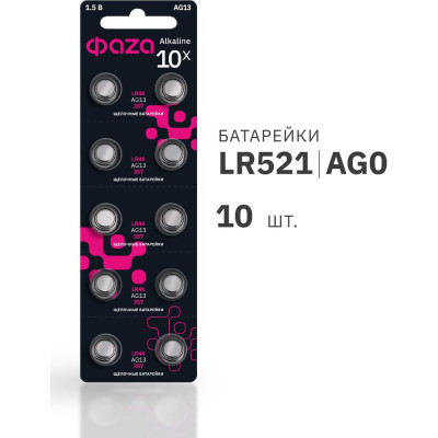Батарейка ФАZА Элемент питания алкалиновый "таблетка" LR44/LR1154/AG13/G13 1.5В BL-10 (уп.10шт) 5002821