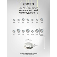 Батарейка ФАZА Элемент питания алкалиновый "таблетка" LR44/LR1154/AG13/G13 1.5В BL-10 (уп.10шт) 5002821