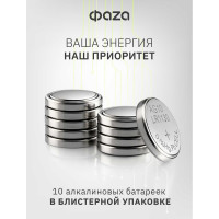 Батарейка ФАZА Элемент питания алкалиновый "таблетка" LR54/LR1130/AG10/G10 1.5В BL-10 (уп.10шт) 5002739