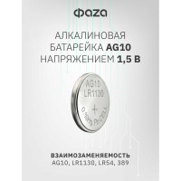 Батарейка ФАZА Элемент питания алкалиновый "таблетка" LR54/LR1130/AG10/G10 1.5В BL-10 (уп.10шт) 5002739