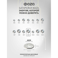 Батарейка ФАZА Элемент питания алкалиновый "таблетка" LR54/LR1130/AG10/G10 1.5В BL-10 (уп.10шт) 5002739