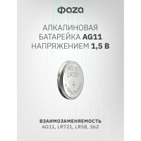 Батарейка ФАZА Элемент питания алкалиновый "таблетка" LR58/LR721/AG11/G11 1.5В BL-10 (уп.10шт) 5002760