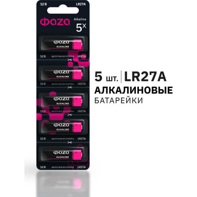 Батарейка ФАZА Высоковольтный элемент питания алкалиновый A27/8LR732 12В BL-5 (уп.5шт) 5003279