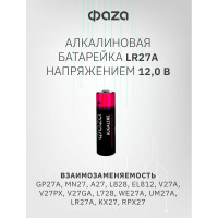 Батарейка ФАZА Высоковольтный элемент питания алкалиновый A27/8LR732 12В BL-5 (уп.5шт) 5003279