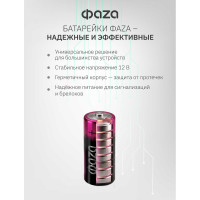 Батарейка ФАZА Высоковольтный элемент питания алкалиновый A23/8LR932 12В BL-5 (уп.5шт) 5003248