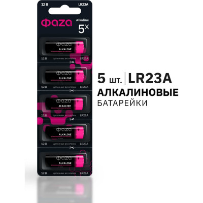 Батарейка ФАZА Высоковольтный элемент питания алкалиновый A23/8LR932 12В BL-5 (уп.5шт) 5003248