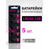Батарейка ФАZА Высоковольтный элемент питания алкалиновый A23/8LR932 12В BL-5 (уп.5шт) 5003248