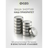 Элемент питания алкалиновый ФАZА "таблетка" LR48/LR754/AG5/G5 1.5В BL-10 (уп.10шт) 5002586