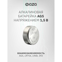 Элемент питания алкалиновый ФАZА "таблетка" LR48/LR754/AG5/G5 1.5В BL-10 (уп.10шт) 5002586