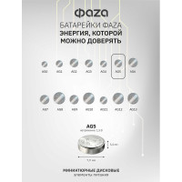 Элемент питания алкалиновый ФАZА "таблетка" LR48/LR754/AG5/G5 1.5В BL-10 (уп.10шт) 5002586