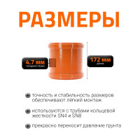Ремонтная муфта наружной канализации Ostendorf ПВХ, 160 мм 222500