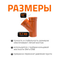 Тройник наружной канализации Ostendorf 45 градусов, 125х125 221300