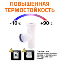 Канализационный тройник Ostendorf 45 градусов, 50х50 мм, белый 559620