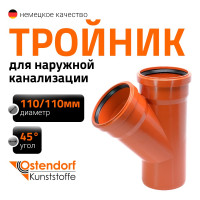 Двухраструбный тройник для наружной канализации Ostendorf 45 градусов, 110 мм 220300
