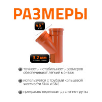Двухраструбный тройник для наружной канализации Ostendorf 45 градусов, 110 мм 220300