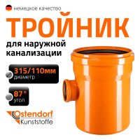 Тройник наружной канализации Ostendorf 87 градусов, 315х110 225450