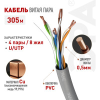 Кабель ЭРА витая пара U/UTP 4x2x24AWG Cat 5e CU PVC 305м Б0044429