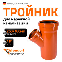 Тройник наружной канализации Ostendorf 45 градусов, 250х160 224320