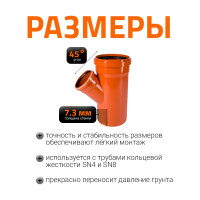 Тройник наружной канализации Ostendorf 45 градусов, 250х160 224320