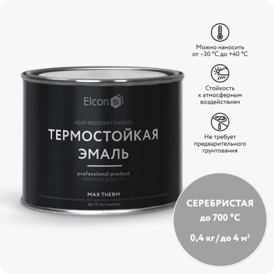 Термостойкая краска для металла, печей, мангалов, радиаторов, дымоходов, суппортов Elcon Max Therm серебристая 700 градусов 0,4 кг 00-00004061