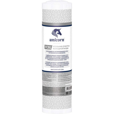 Угольный картридж Unicorn СТО 10" FCBL 10