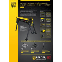 Универсальный складной верстак Berger BG с быстрозажимными тисками BG1298