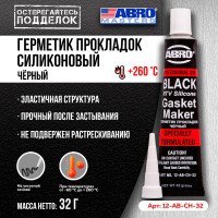 Герметик прокладок ABRO MASTERS, черный, 32 гр, Китай 12-AB-CH-32RW